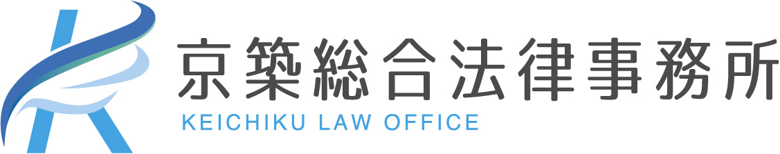 京築総合法律事務所